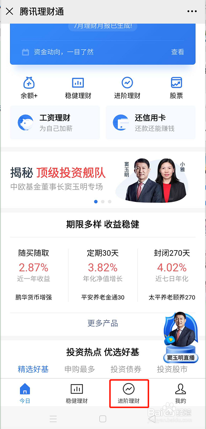 怎么在微信理财通买指数基金?