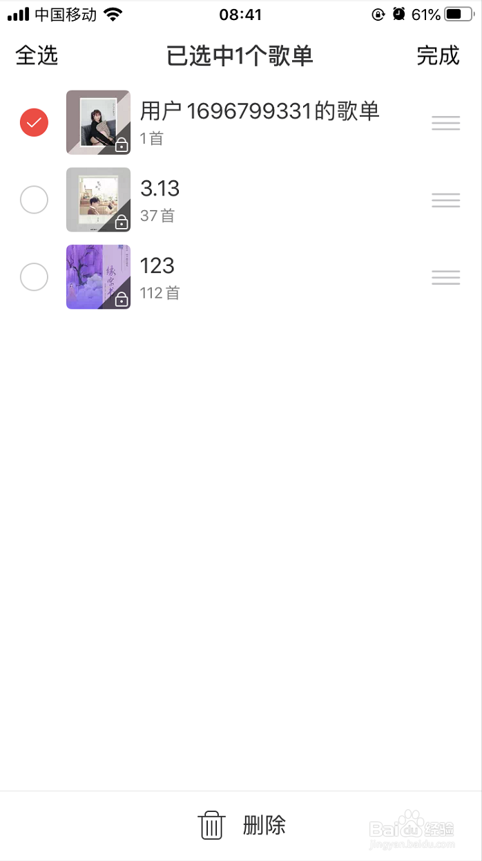 网易云如何创建歌单