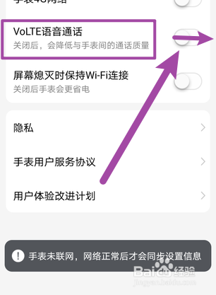 小天才手表怎么开启VoLTE语音通话