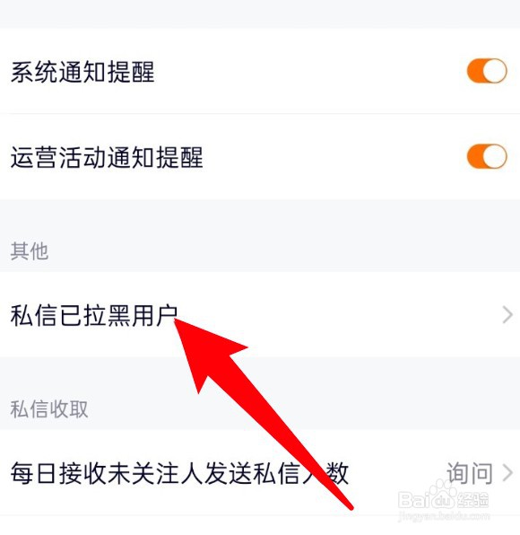腾讯视频app怎么查看私信已拉黑的用户