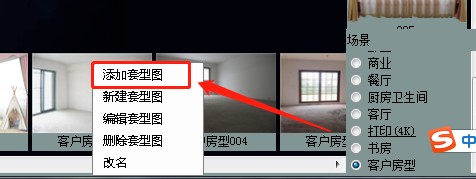 四维星效果图制作软件如何设计房屋外立面？