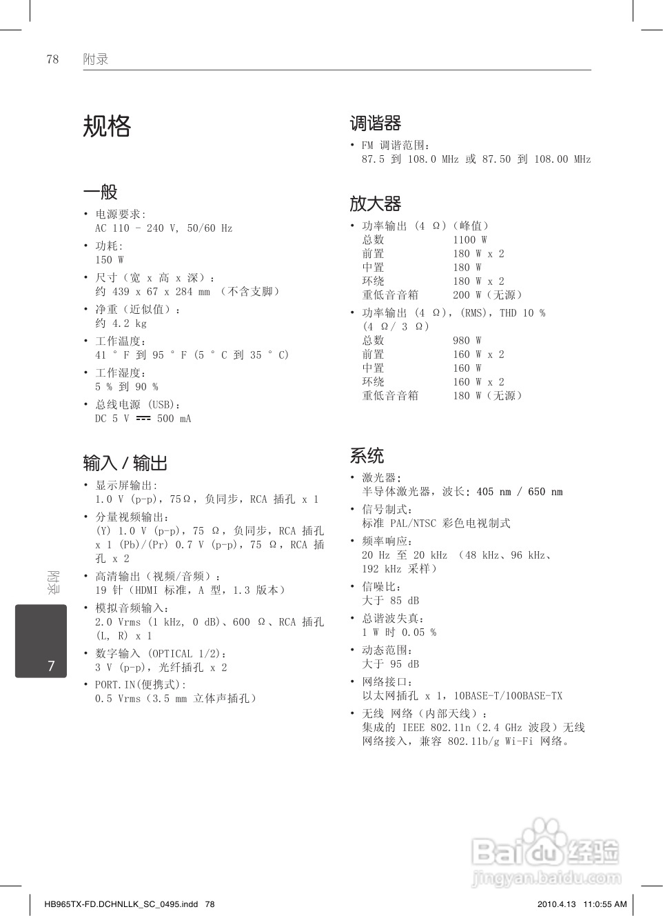 LG HB965TX家庭影院使用说明书:[4]