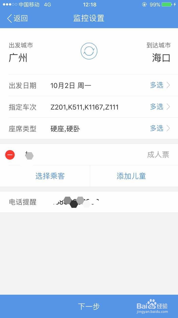 假期如何抢购火车票