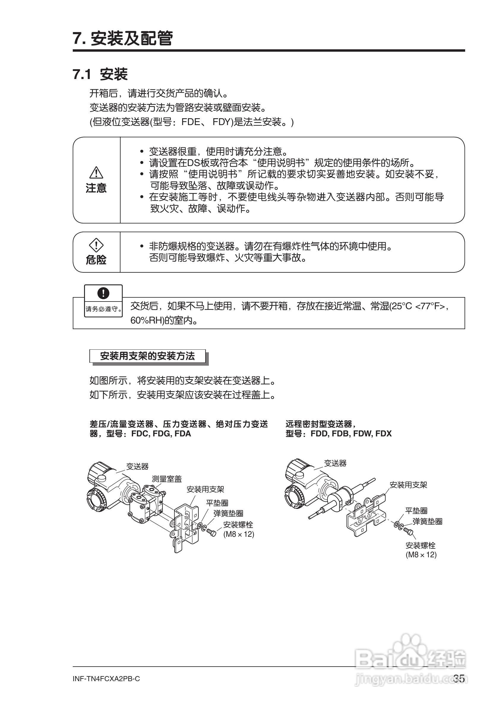 富士FCX-AⅡ系列PROFIBUS-PA 型变送器使用说明书:[5]