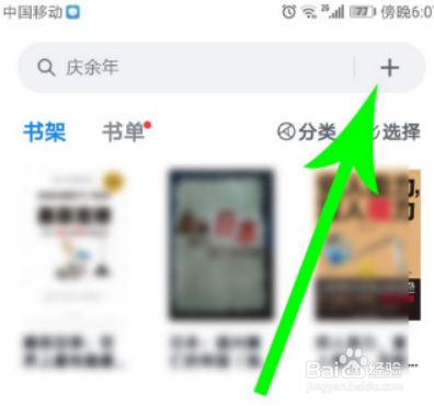 微信读书怎么导入本地书籍