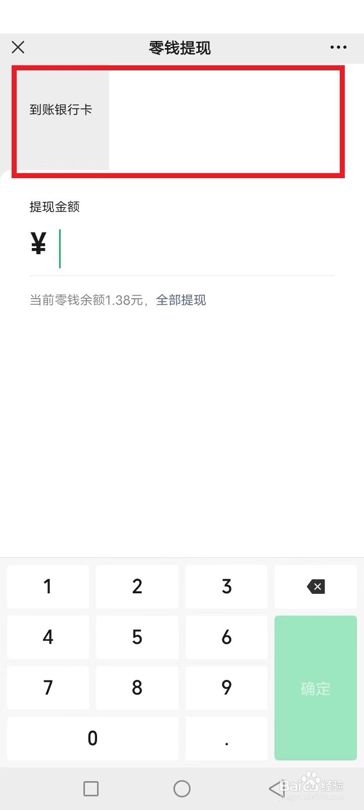 微信零钱可以转到支付宝里吗