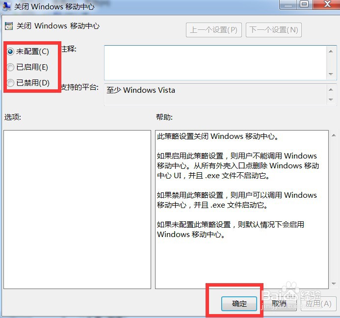 win7系统windows移动中心打不开怎么解决