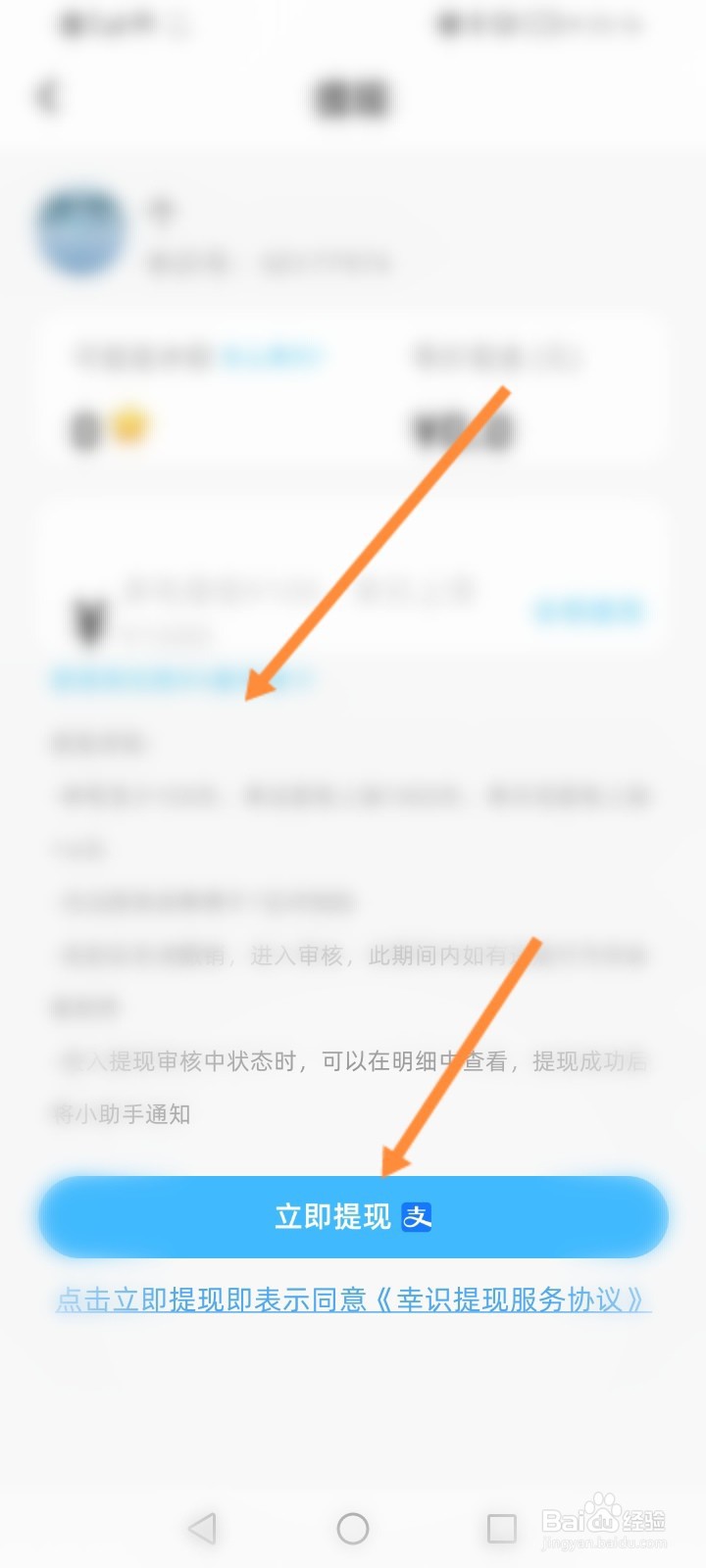 幸识软件怎么申请提现