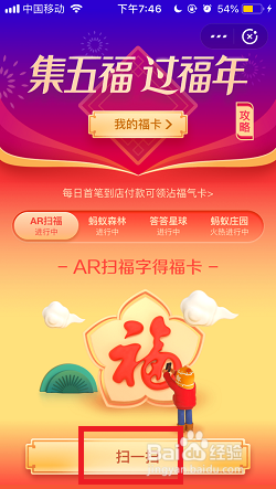 支付宝如何扫福_支付宝五福活动在哪