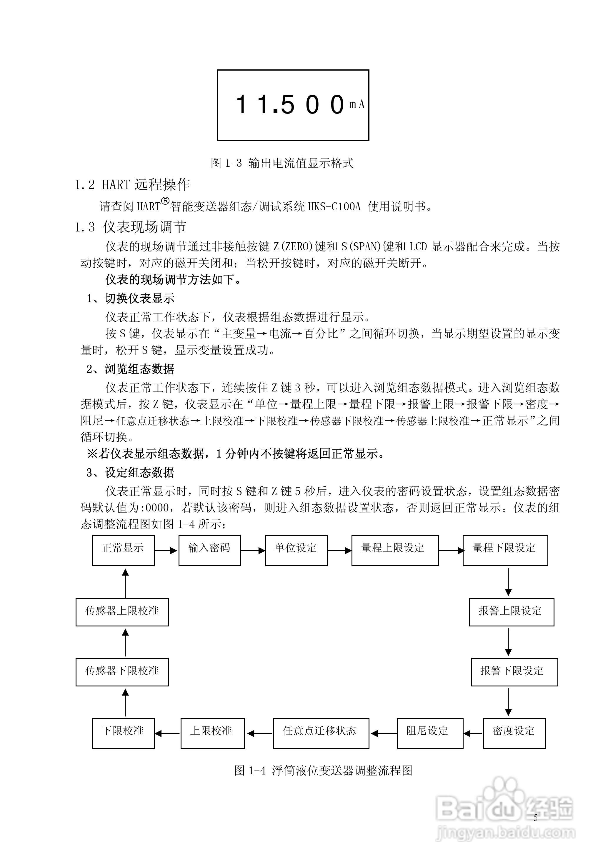 通博ZUT 型智能浮筒液位(界位)变送器使用说明书:[1]