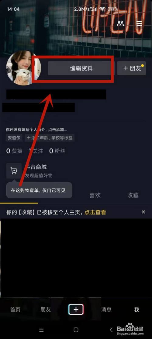 点击资料 在抖音我的页面,点击一下编辑资料.