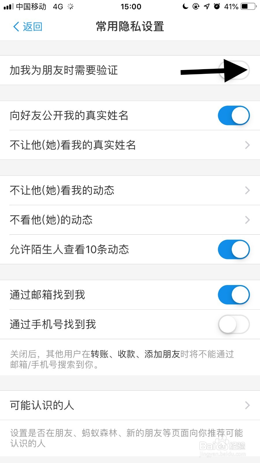 手机支付宝如何设置加好友需要验证