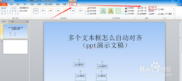 多个文本框怎么自动对齐