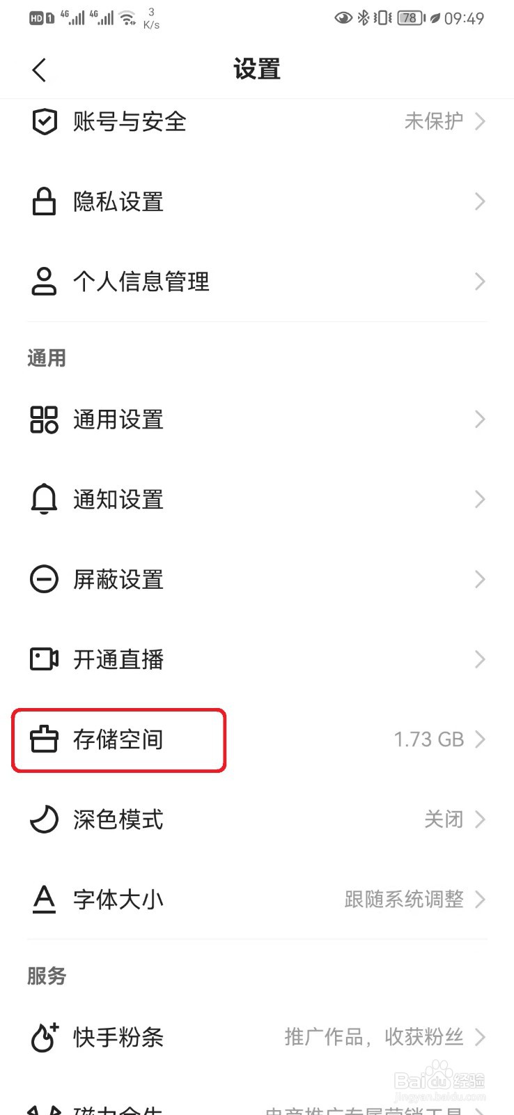 怎么取消快手作品发布后备份草稿箱设置