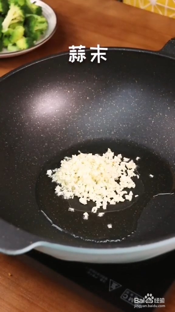 家常版蒜蓉西兰花