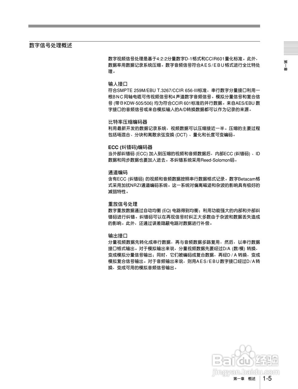 DVW-A500P 数字Betacam录/放机系列用户手册:[1]
