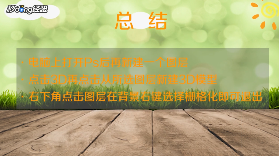 电脑版ps3d模式怎么退出