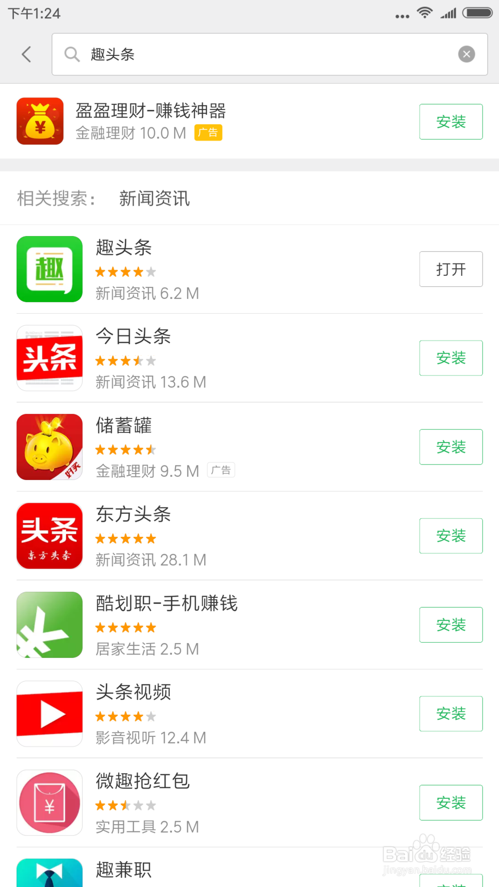 怎样使用趣头条app阅读文章赚钱