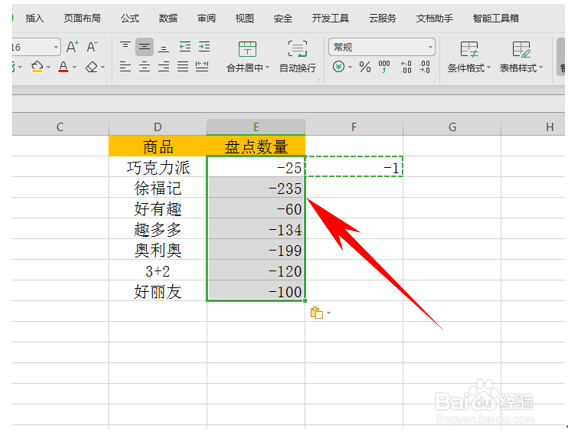 如何核对和盘点表格里没有规律的数据