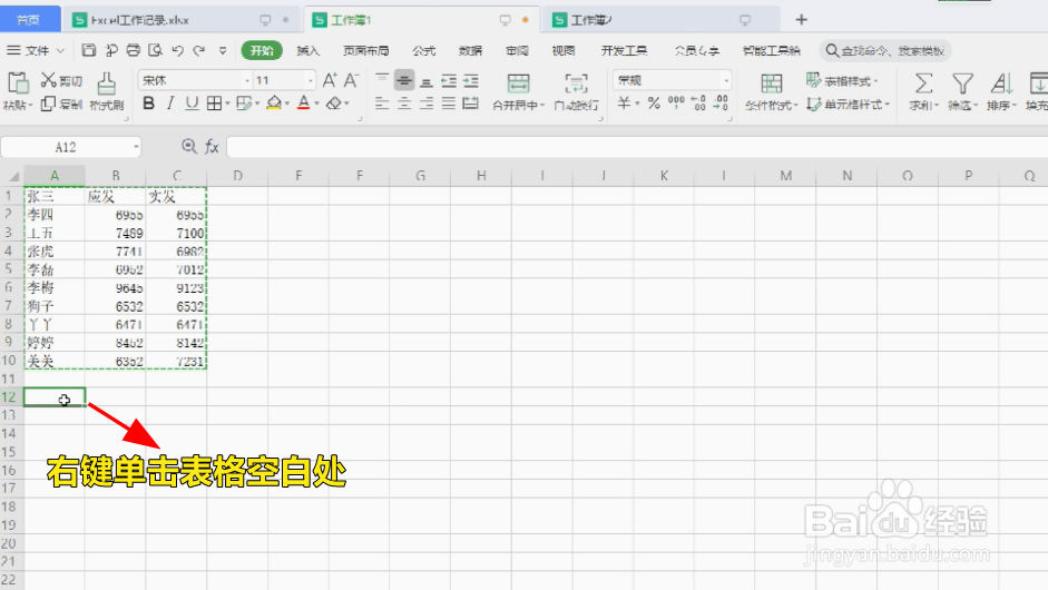 Excel如何修改表格横竖结构