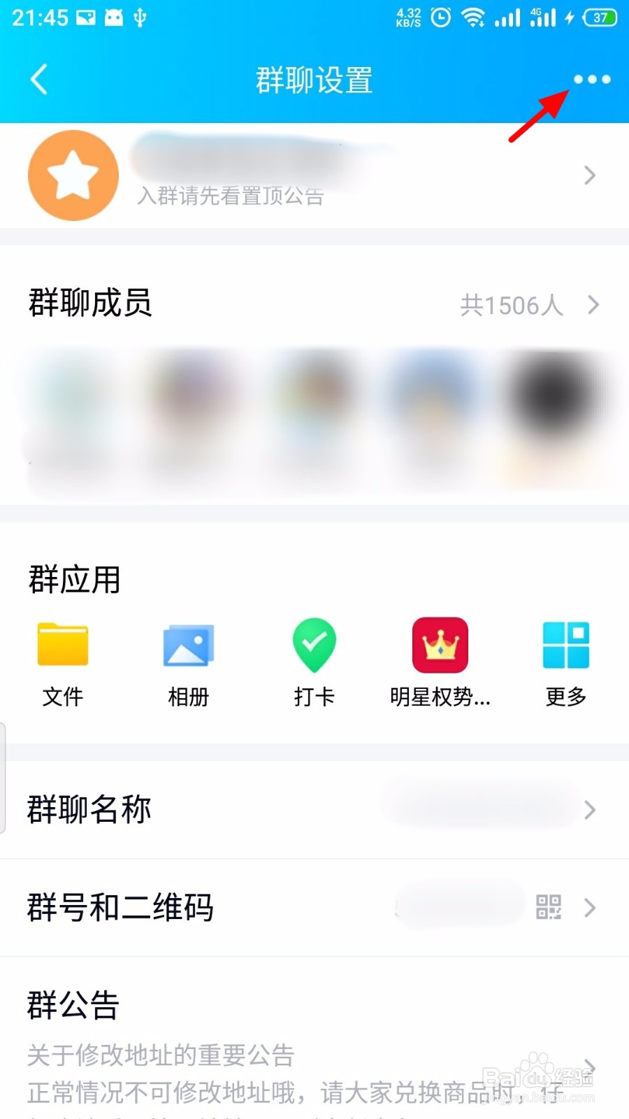手机QQ怎么分享群聊