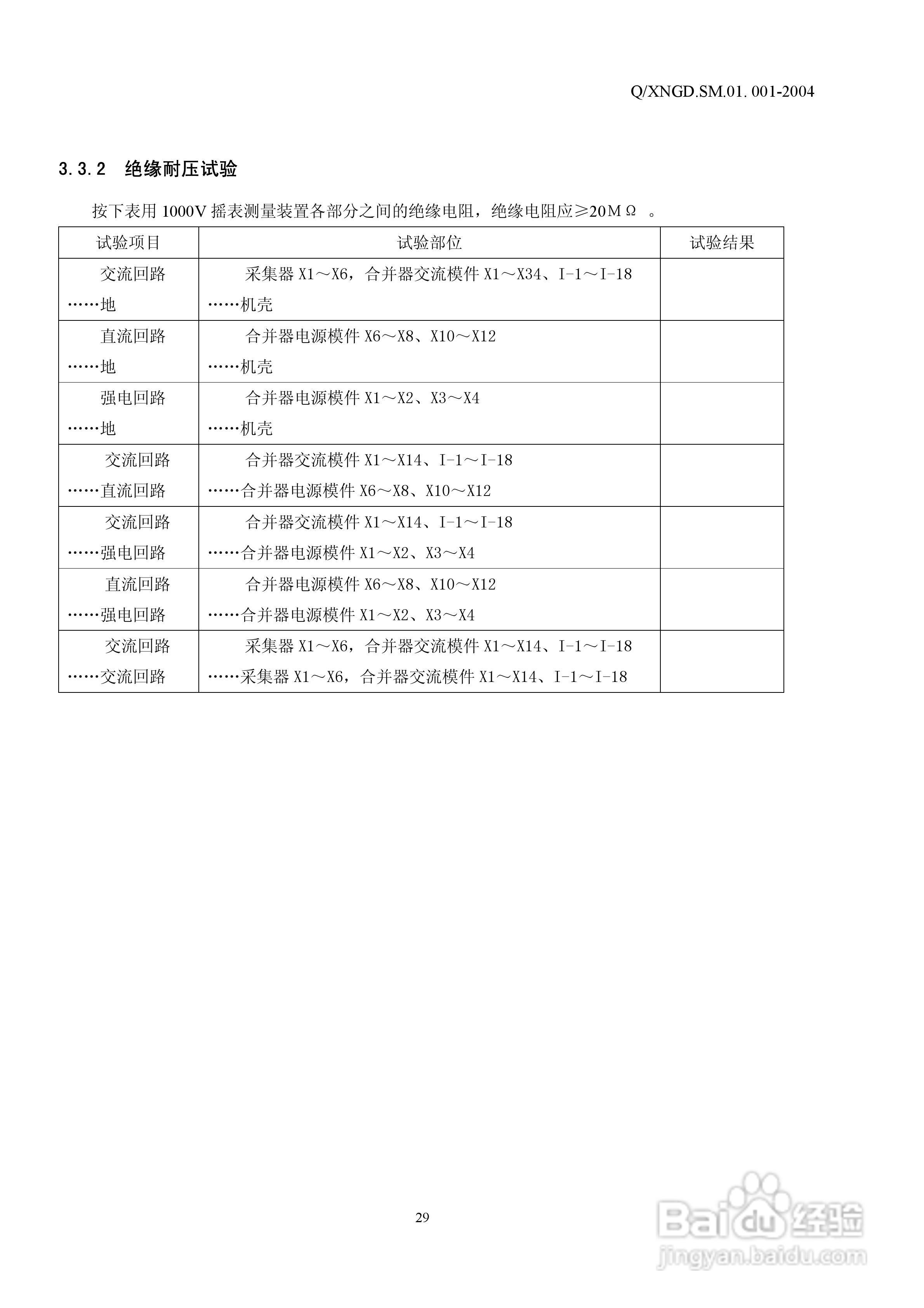 OET700系列光电电流电压互感器说明书:[4]