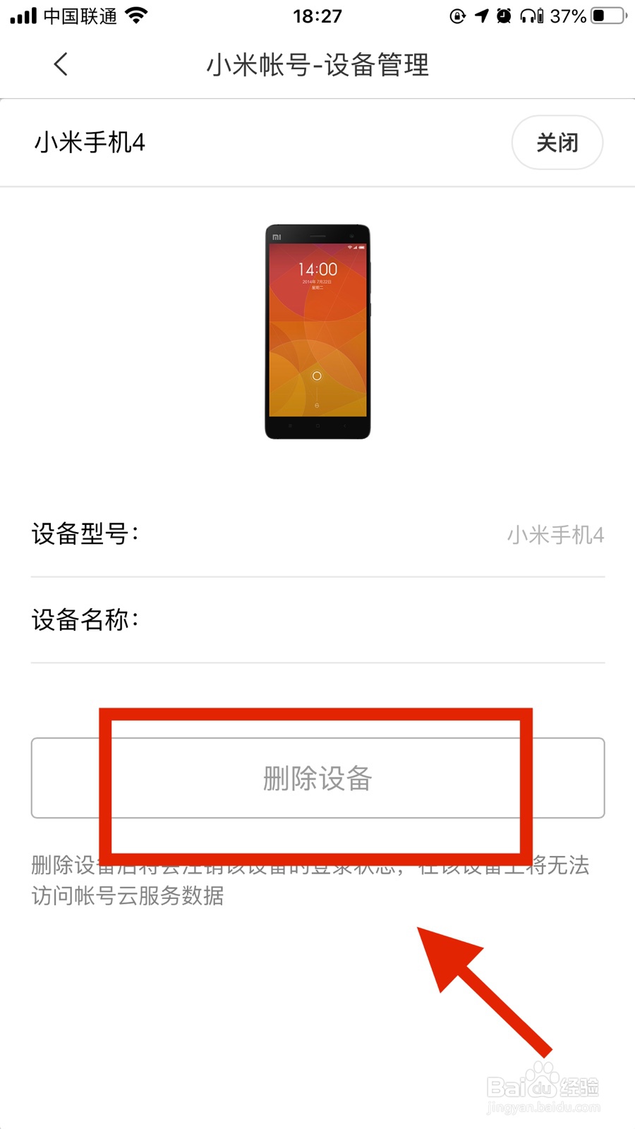 米家app怎么删除已绑定的设备