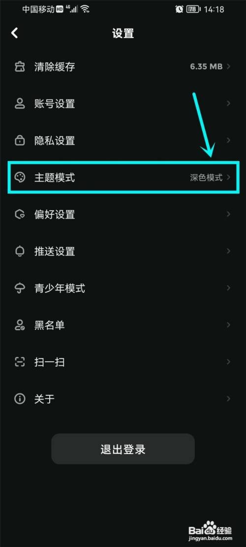 快点阅读App主题模式如何设置为浅色模式