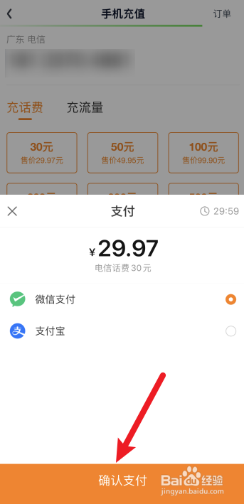 爱奇艺怎么充值手机话费