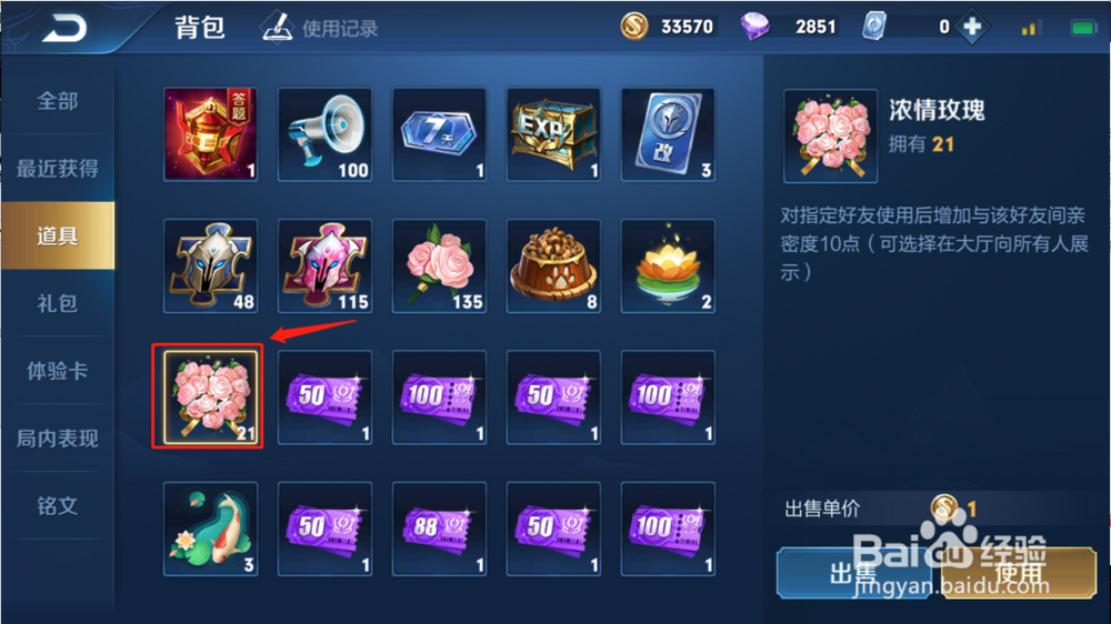王者荣耀亲密关系怎么弄