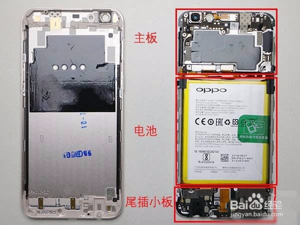 OPPO R9S更换电池详细教程