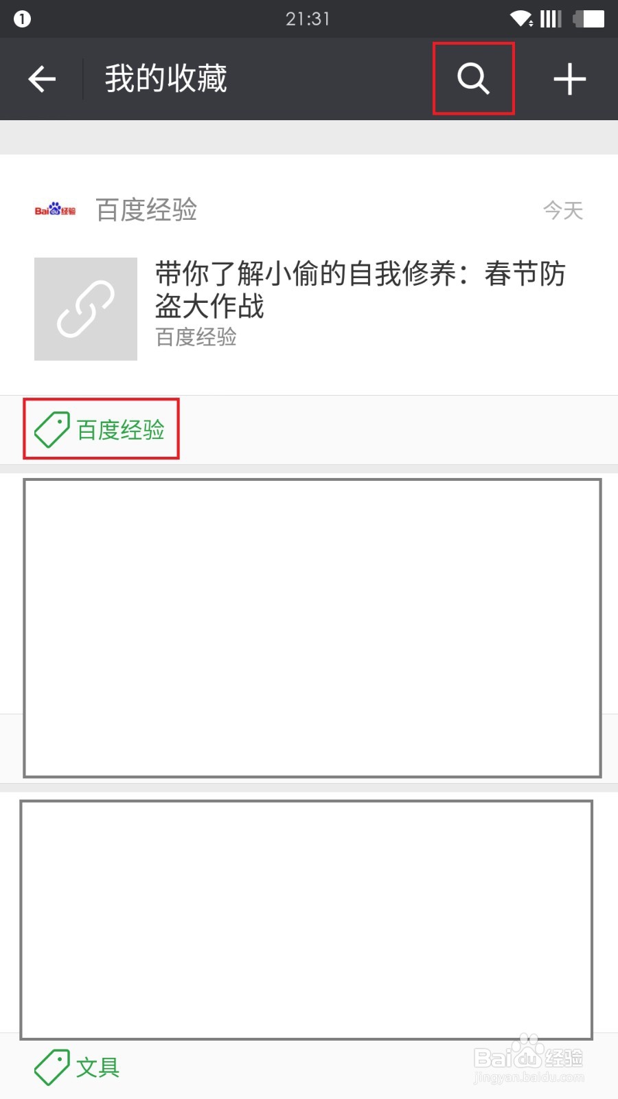 怎样给微信中的文章添加标签以便日后阅览