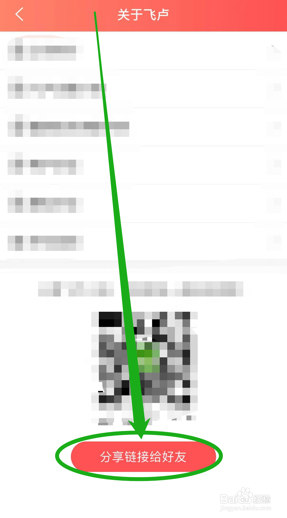 从哪里把飞卢小说软件分享链接给好友？