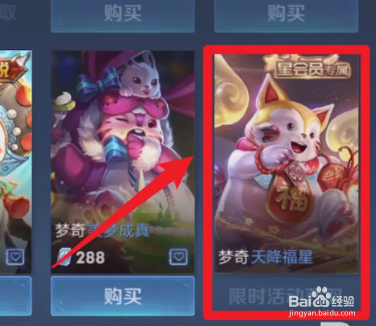 王者梦琪天降福星怎么获得