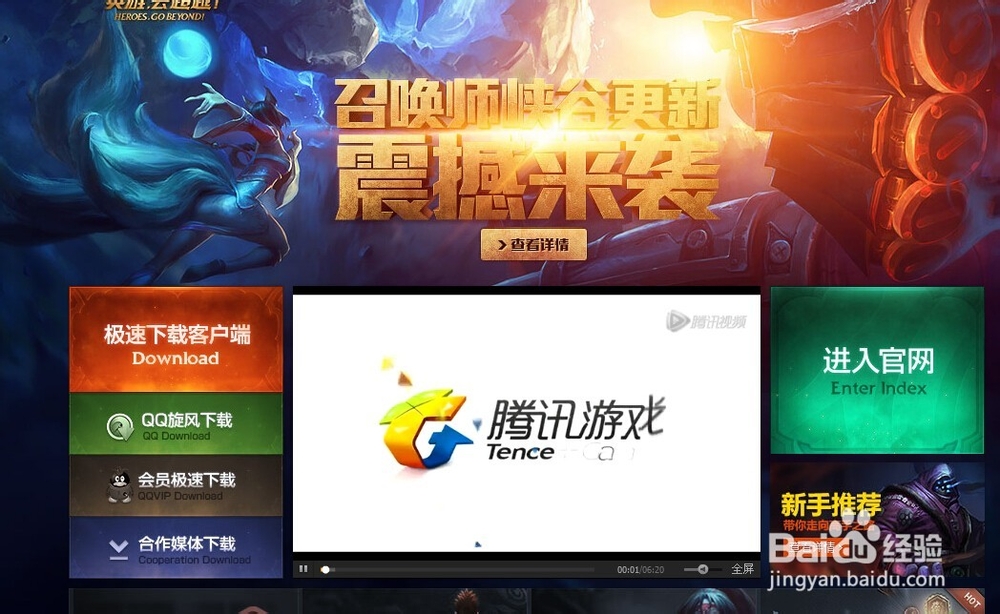 英雄联盟lol的最新客户端及补丁下载方法