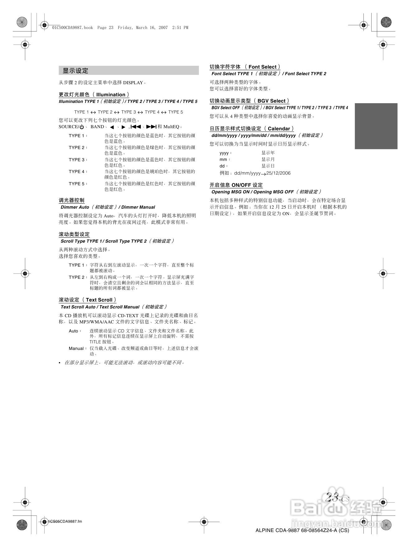 阿尔派CDA-9887型接收机说明书:[2]