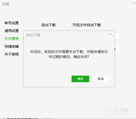 微信如何关闭文件自动下载功能
