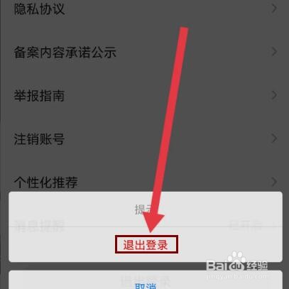 新东方怎么退出登录