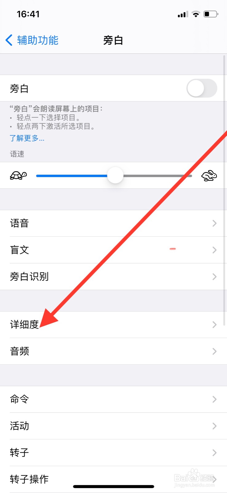 iPhone旁白详细度朗读提示怎么关闭