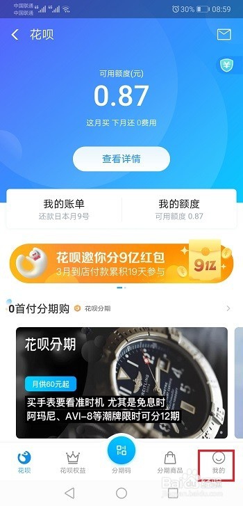 花呗分期手续费怎么计算