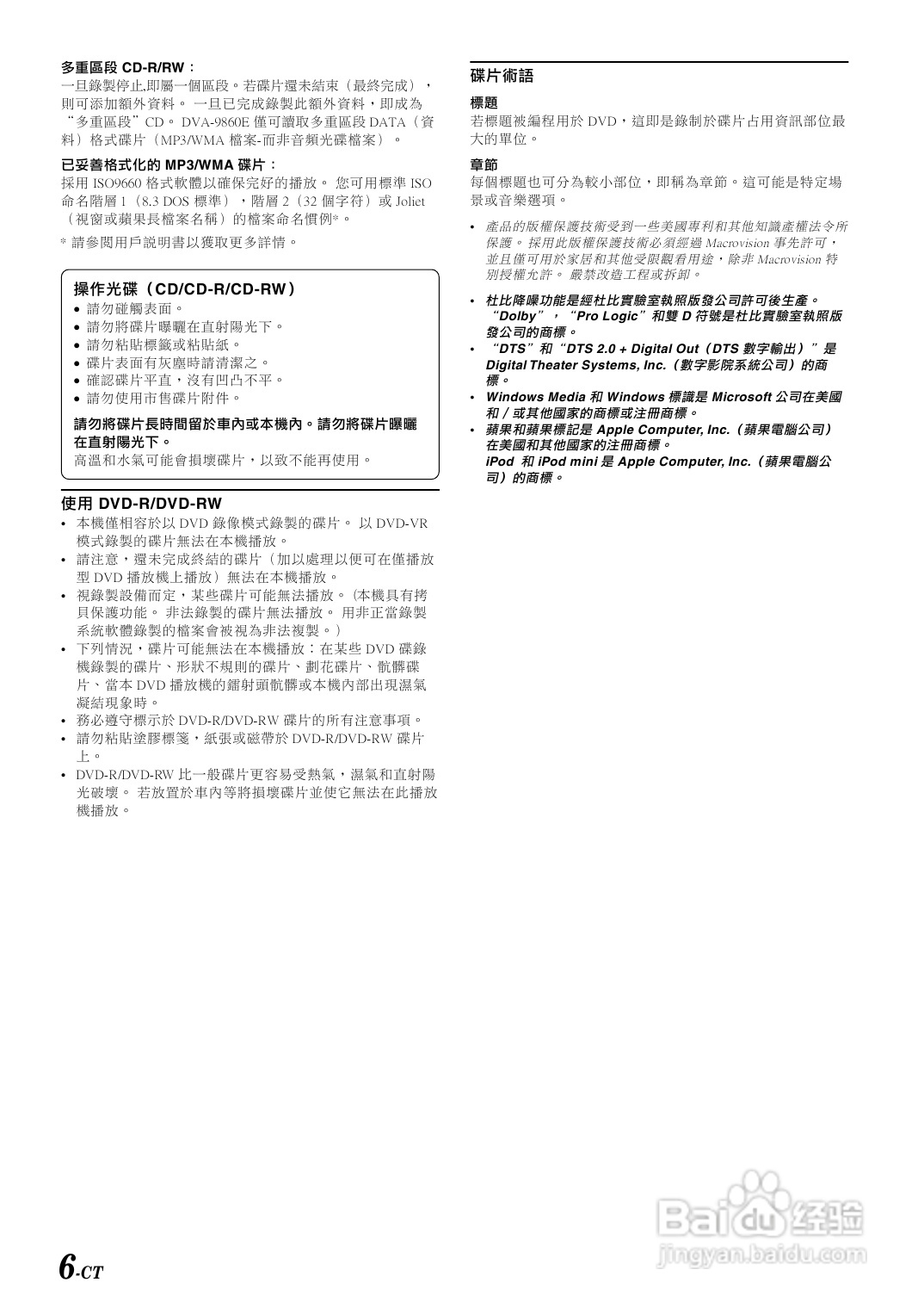 阿尔派DVA-9860E型车载DVD播放机说明书:[1]