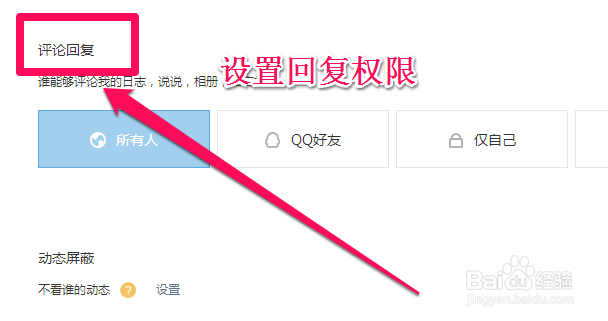 QQ空间如何屏蔽某个好友的动态