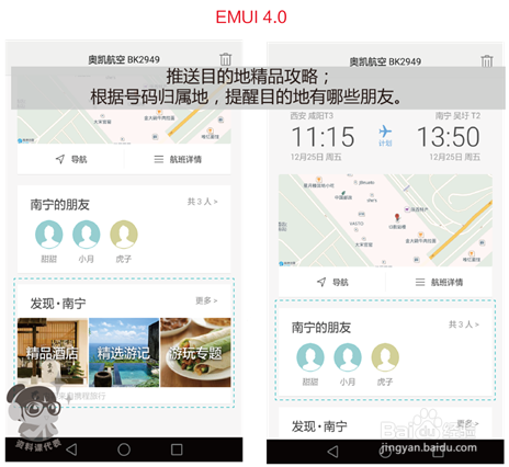Mate 8/EMUI 4.0&3.1 界面差异之“情景智能”