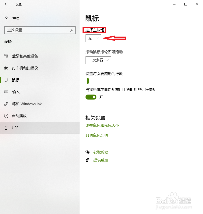 如何交换鼠标左右键的功能