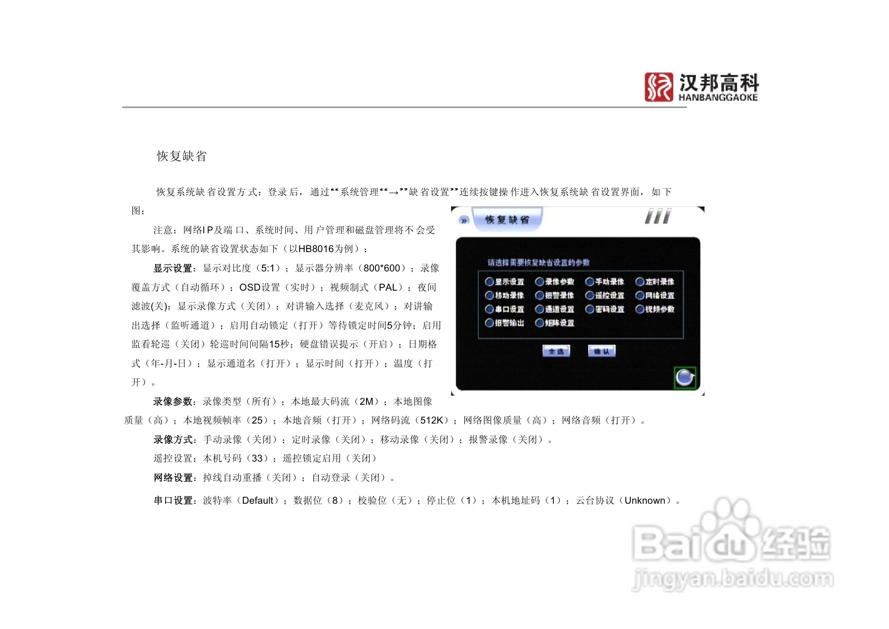 科康达HB8000系列汉邦硬盘录像机中文说明书:[4]