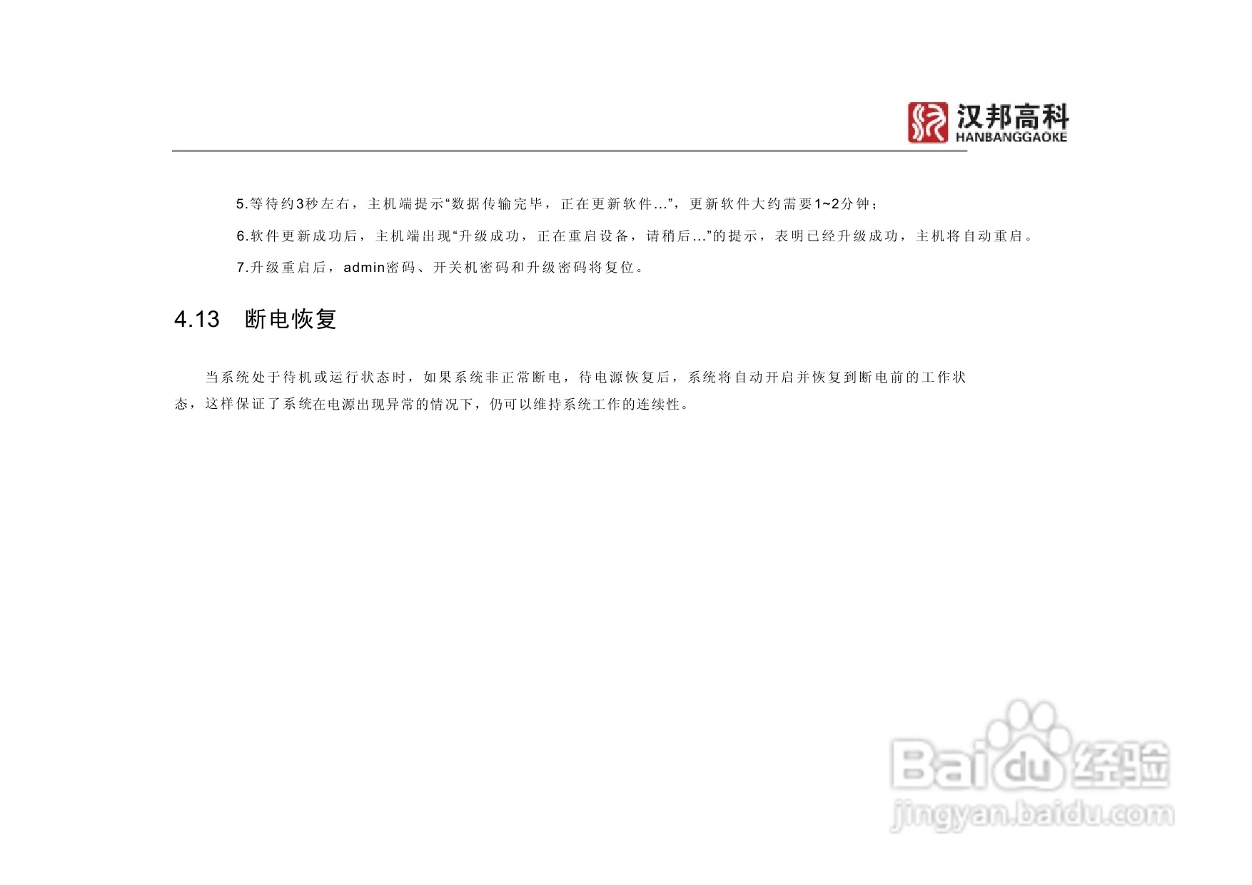 科康达HB8000系列汉邦硬盘录像机中文说明书:[5]