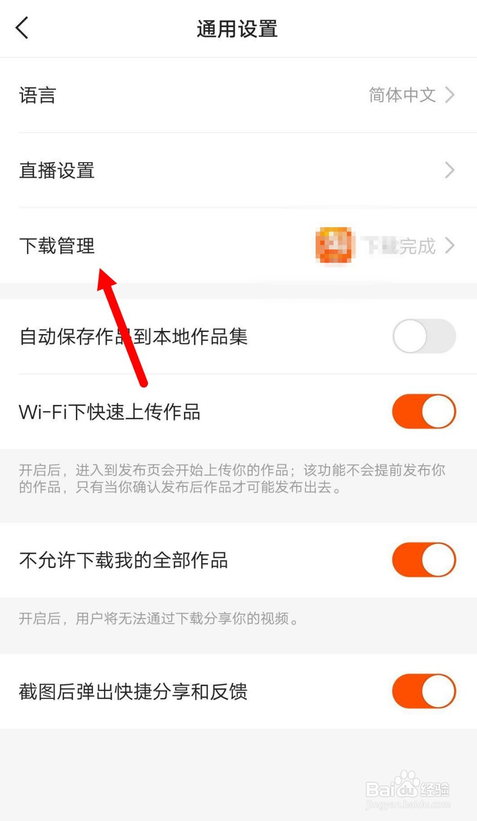 快手极速版如何删除下载的东西