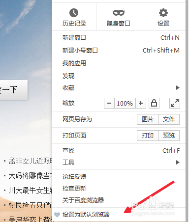 百度浏览器怎么设置为默认浏览器