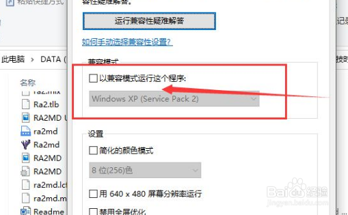 红警2在win10上运行太慢
