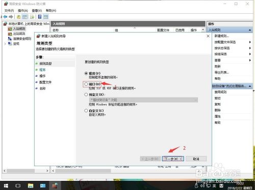 win10系统如何打开SNMP协议161端口